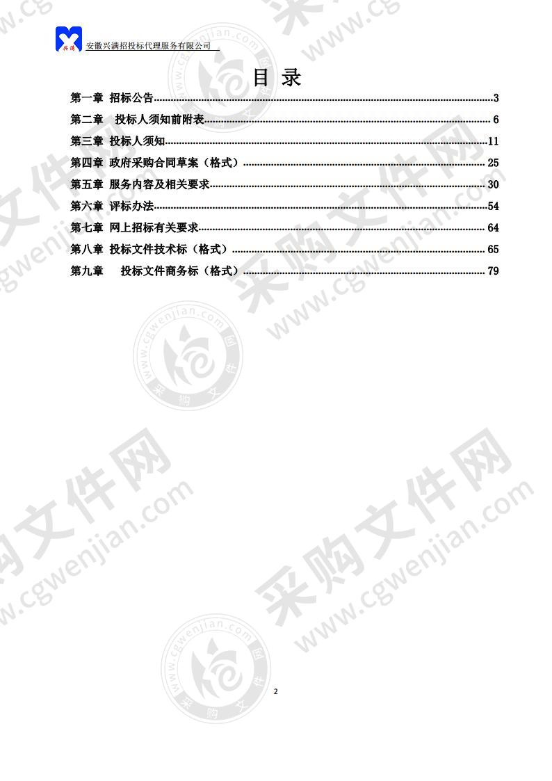 和县人民医院医疗设备第三方管理服务项目