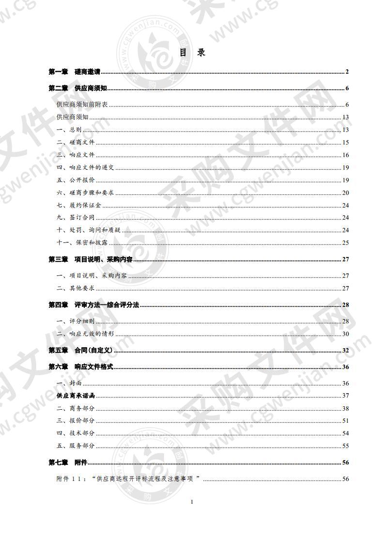 德州经济技术开发区行政审批部环境影响区域现状评估及节能区域评估项目（第2包）