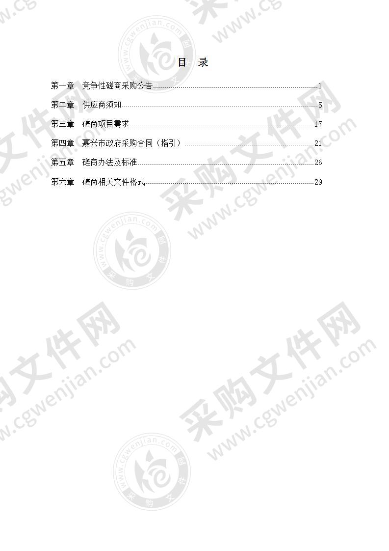 嘉兴市公安局经济技术开发区(国际商务区)分局智慧情指平台采购项目