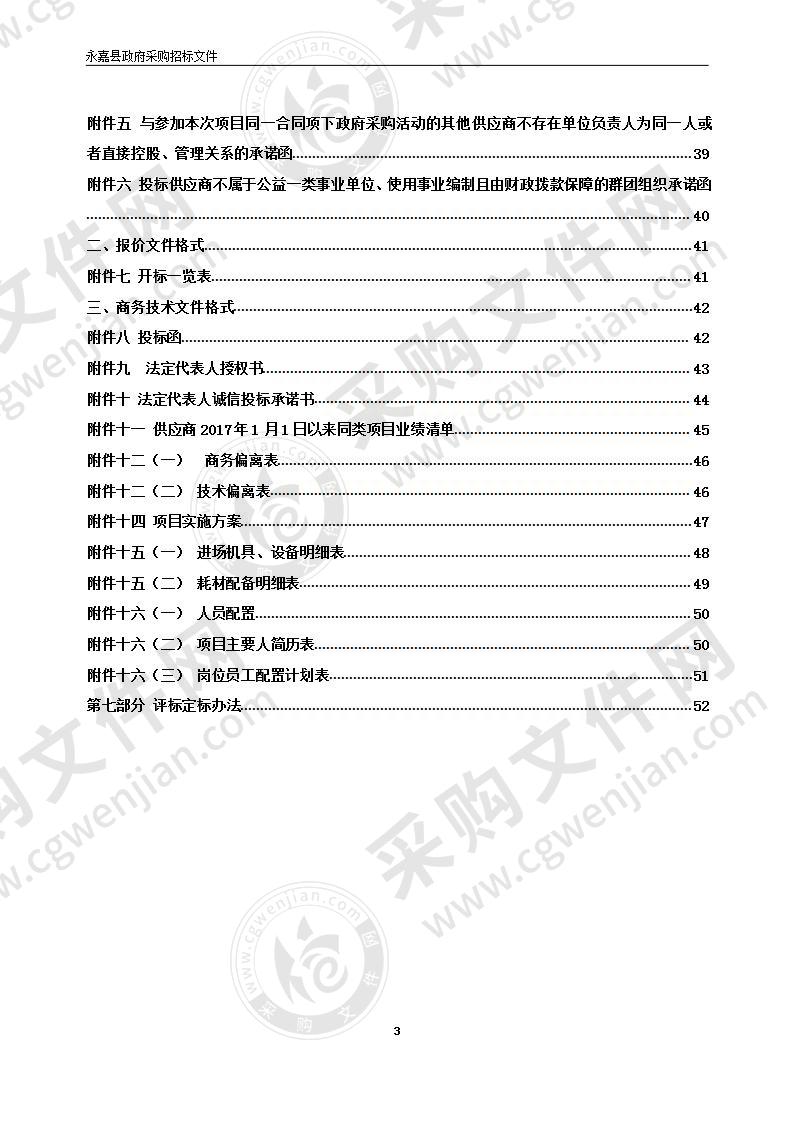 永嘉县易腐垃圾直运服务项目