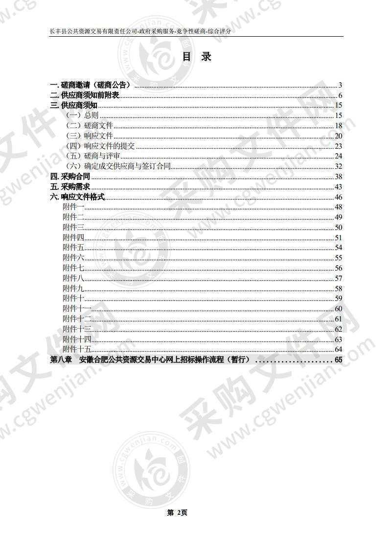 第十四届合肥国际文化博览会长丰县文化改革发展展馆布展项目