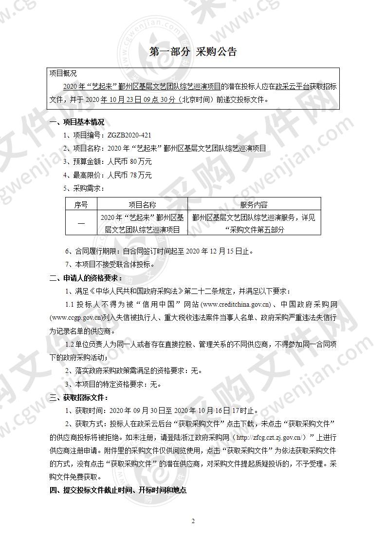 2020年“艺起来”鄞州区基层文艺团队综艺巡演项目