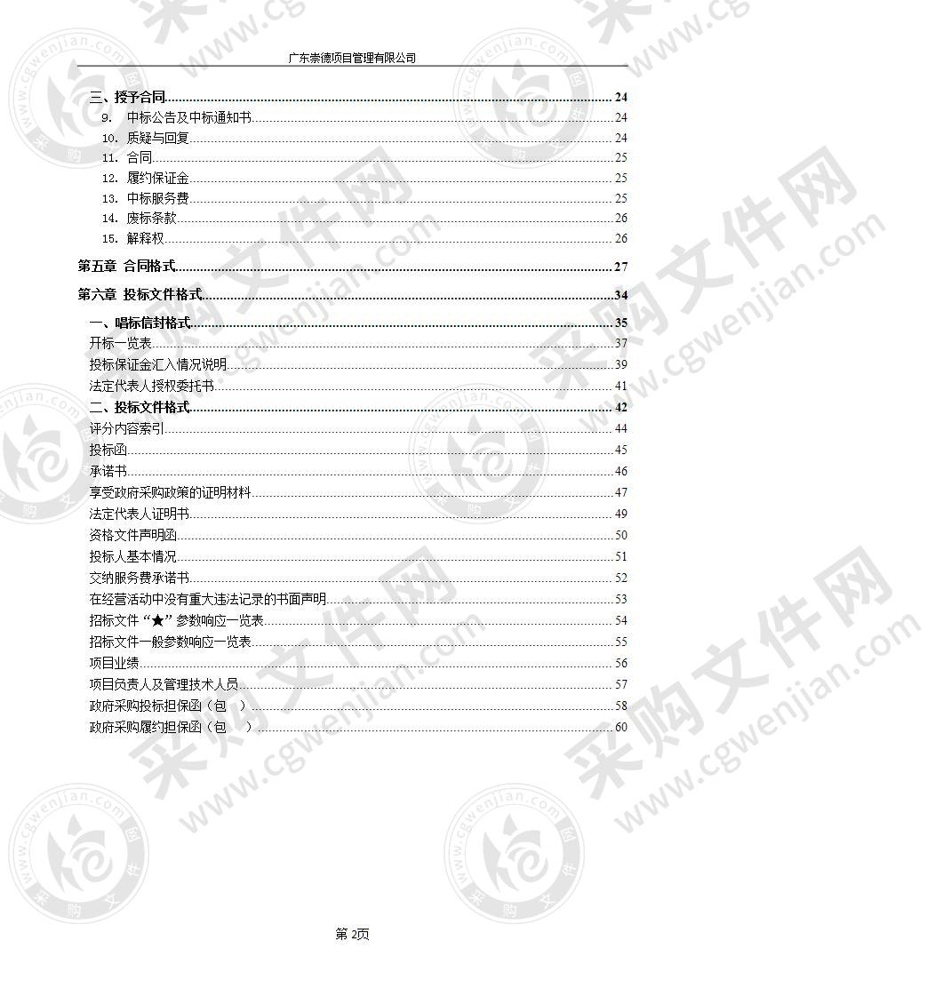 东莞市麻涌中学物业管理服务项目