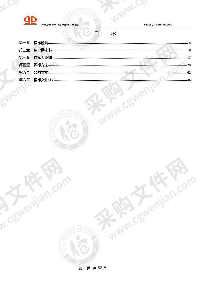 中山火炬职业技术学院P3LED 显示屏系统采购项目