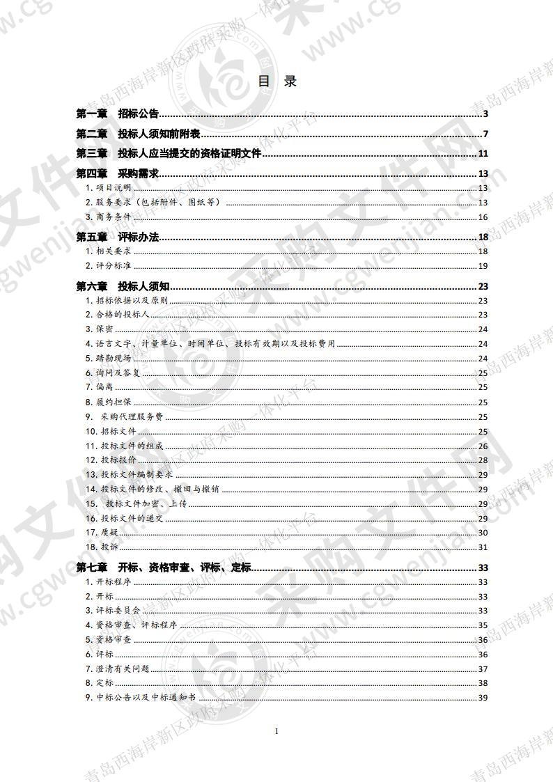 2020-2021年度松材线虫病疫木处置