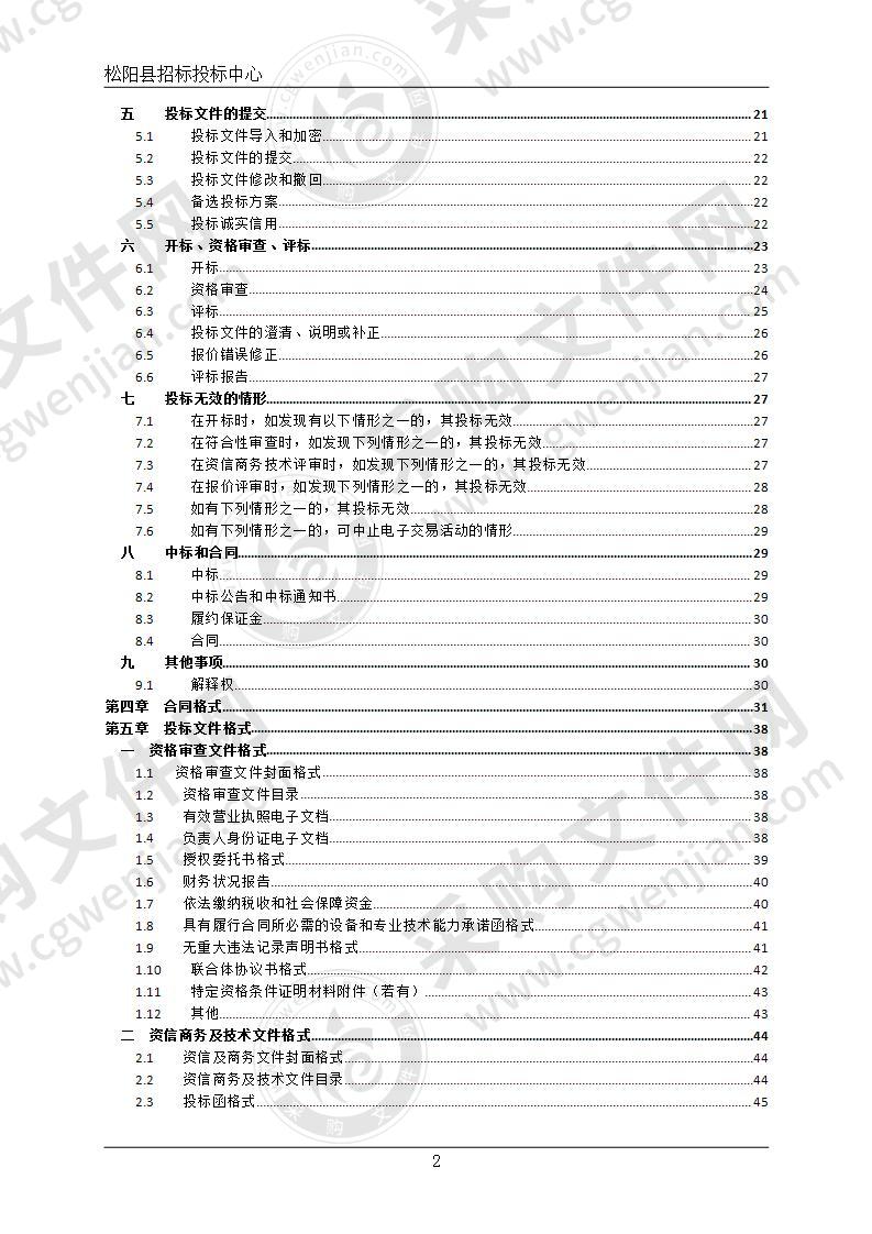 丽水市生态环境局松阳分局园区气站监测系统采购项目