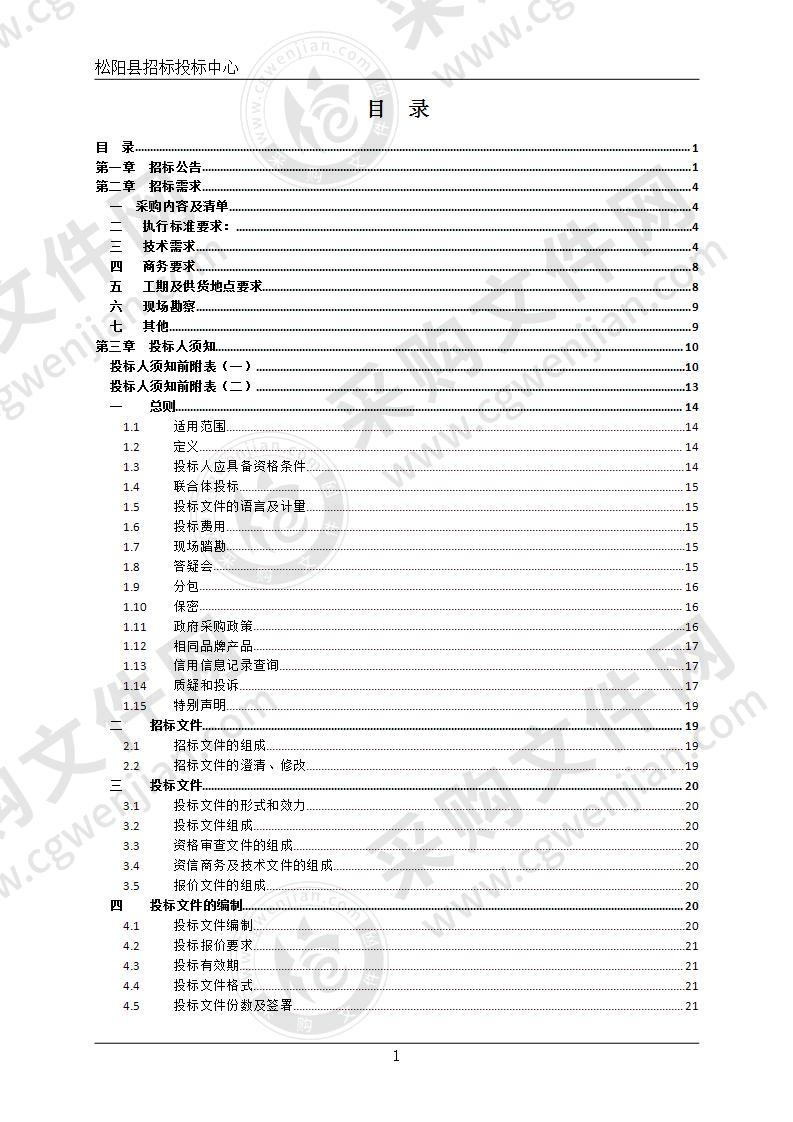 丽水市生态环境局松阳分局园区气站监测系统采购项目