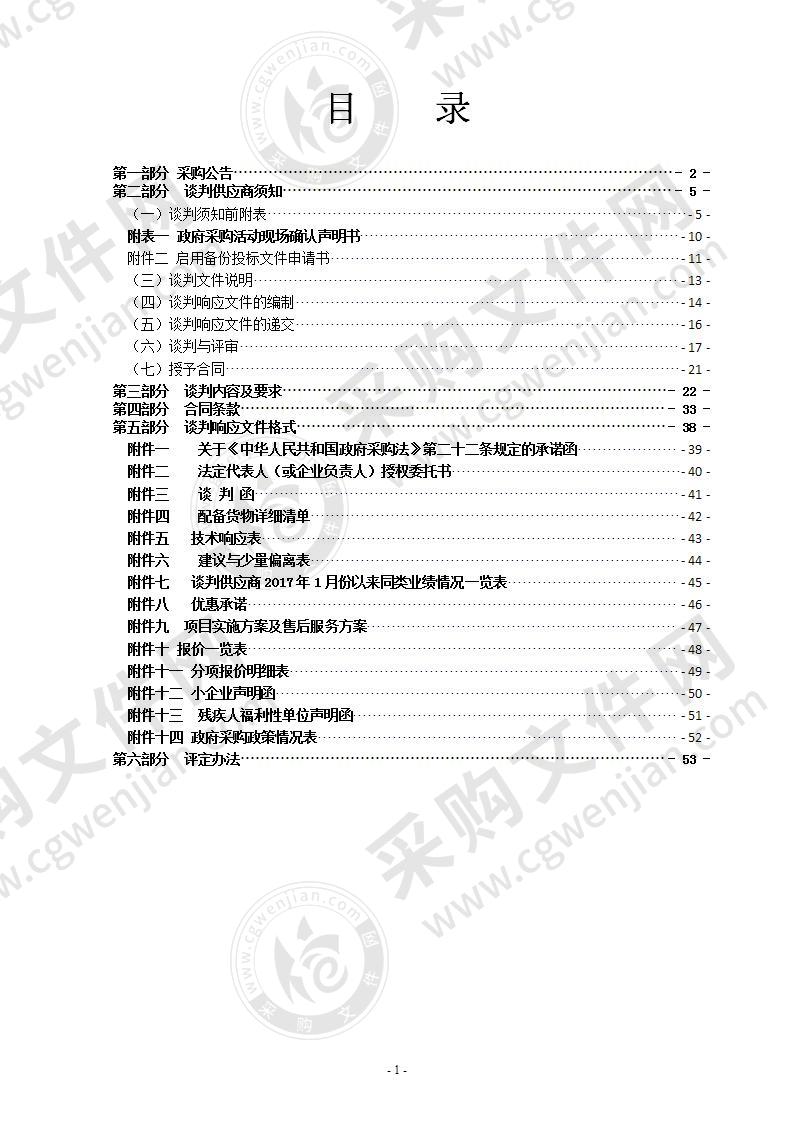 瑞安市避灾安置场所可视化监控系统建设（第二批）