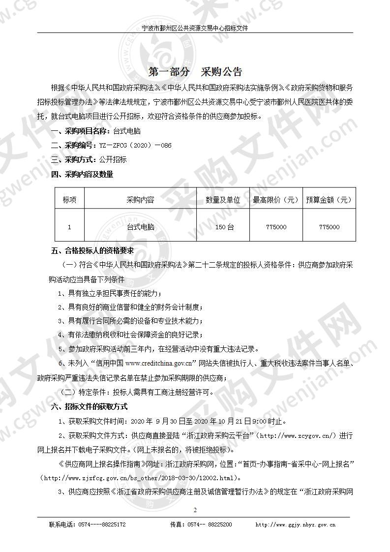 鄞州人民医院医共体台式电脑项目