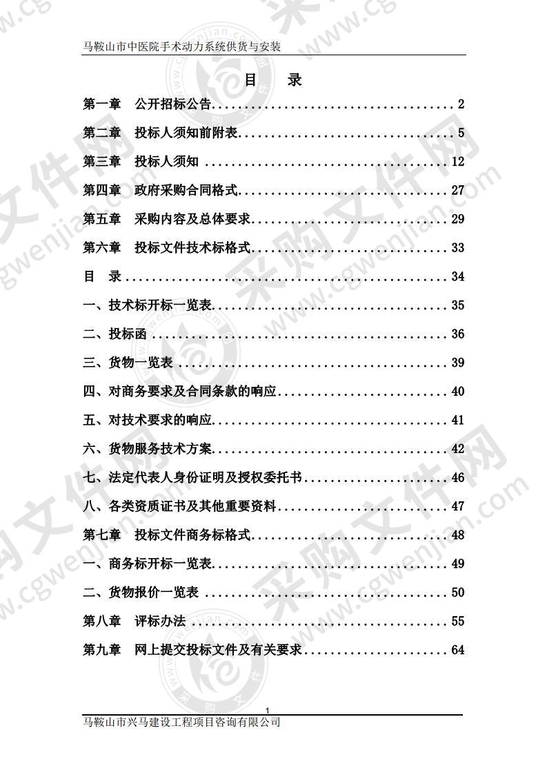 马鞍山市中医院手术动力系统供货与安装