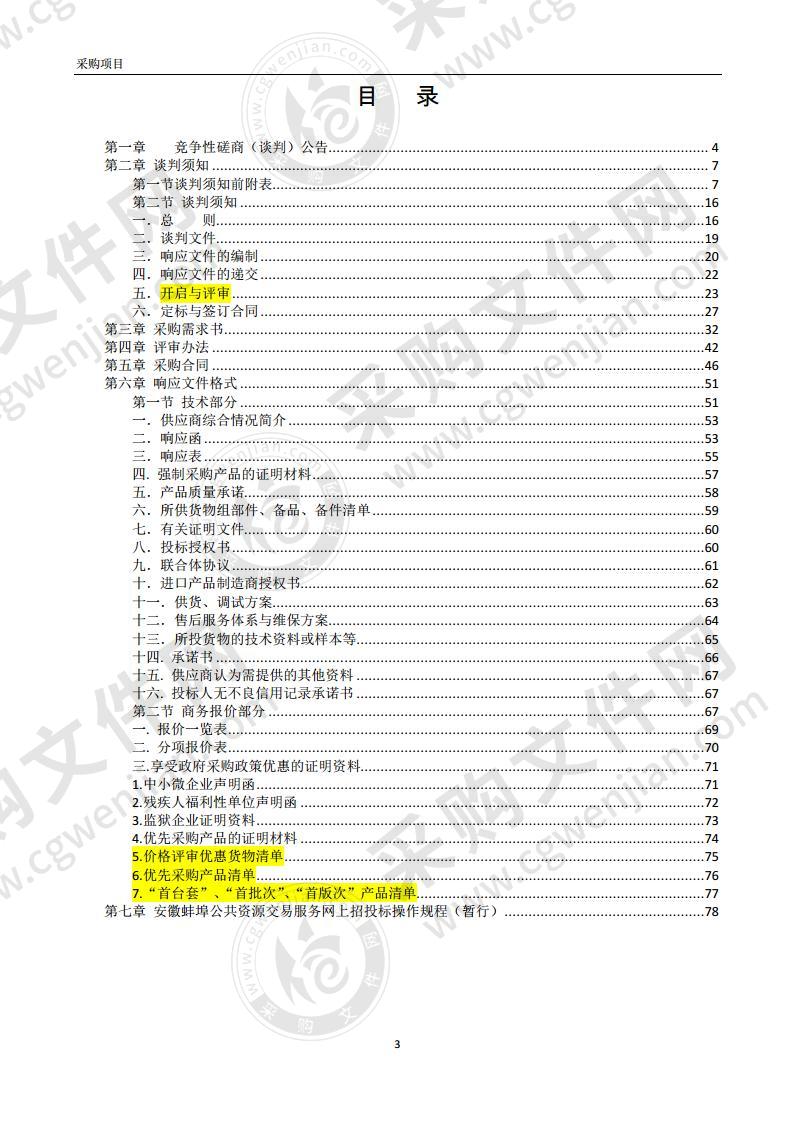 禹会区疾控中心实验室仪器设备采购