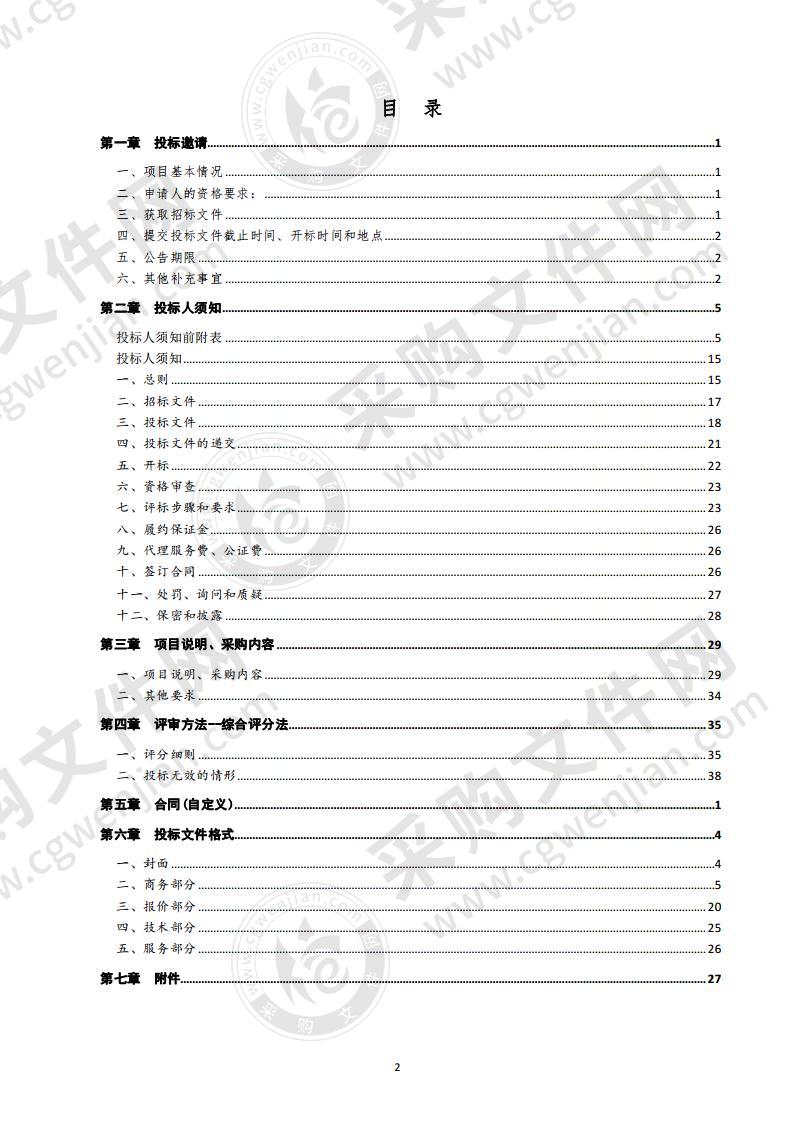 禹城市人民检察院检察工作网信息化建设项目