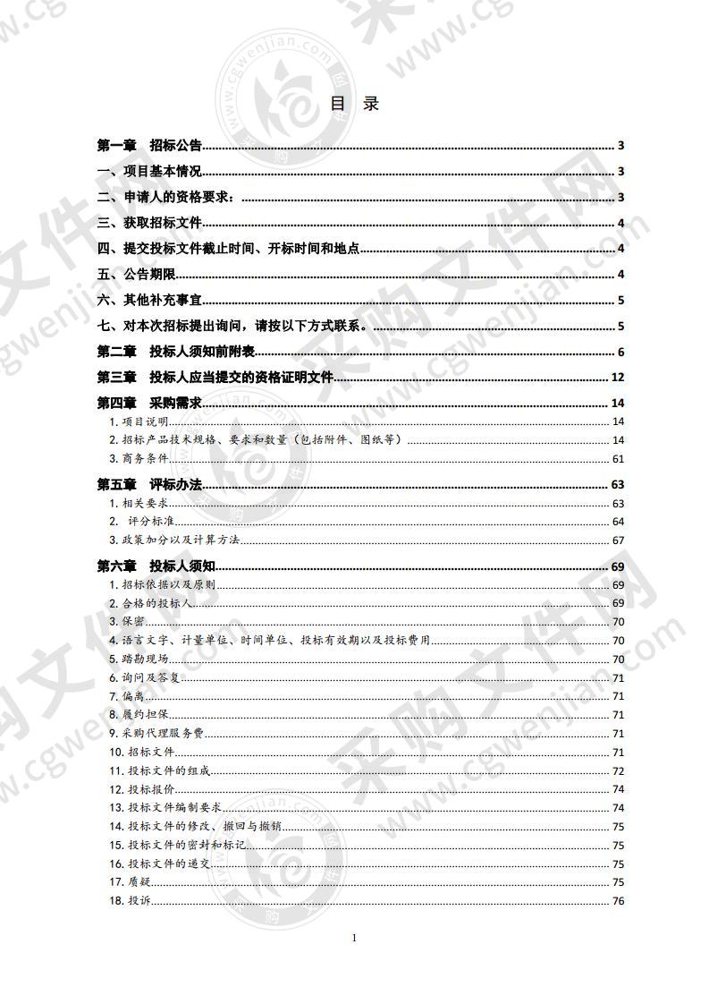 青岛市即墨区鳌山卫实验幼儿园内设配备采购项目