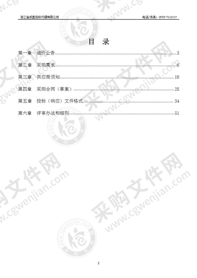 龙泉市龙渊街道创建浙江省示范文明城市保洁及修补服务采购项目