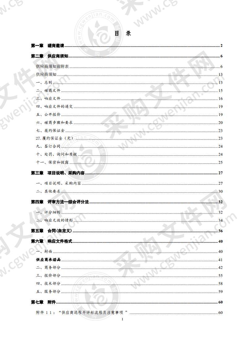 德州经济技术开发区行政审批部环境影响区域现状评估及节能区域评估项目（第1包）