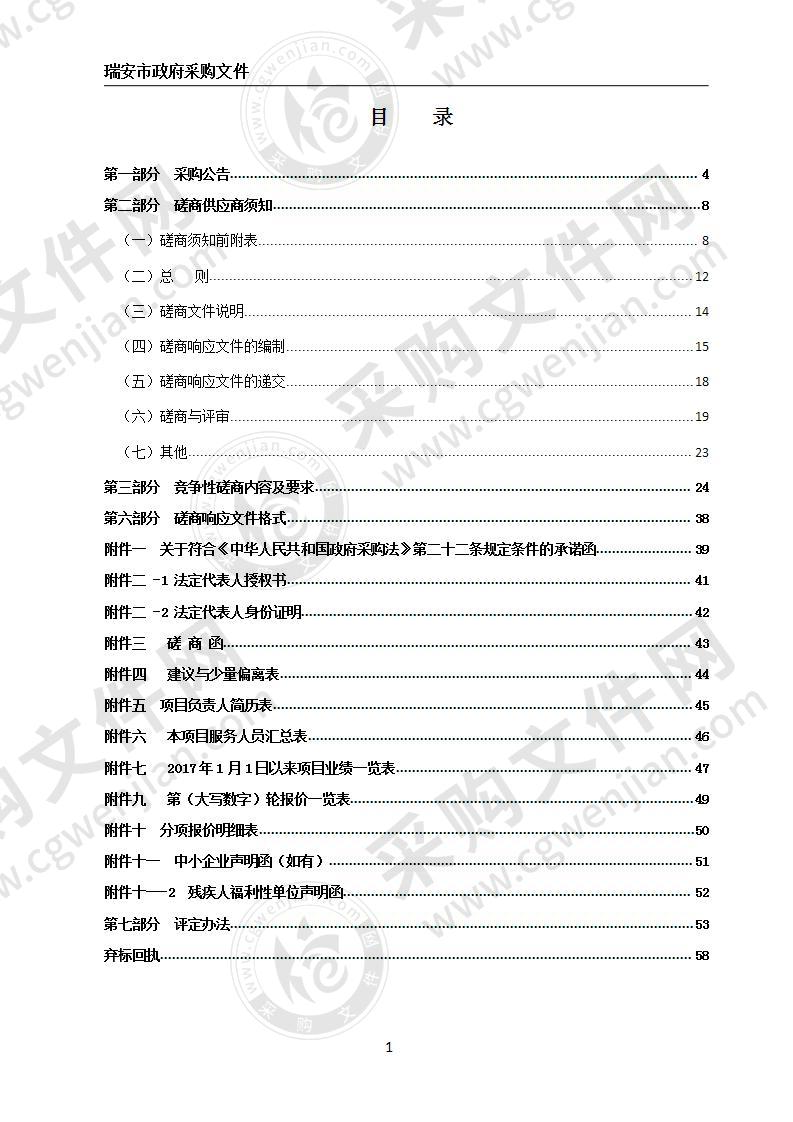 瑞安市海洋观测精细化预报项目采购