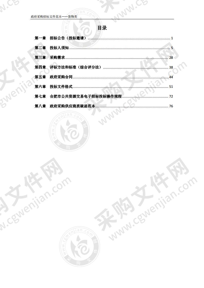 巢湖旗山枫景三期永久供电工程开关柜设备采购