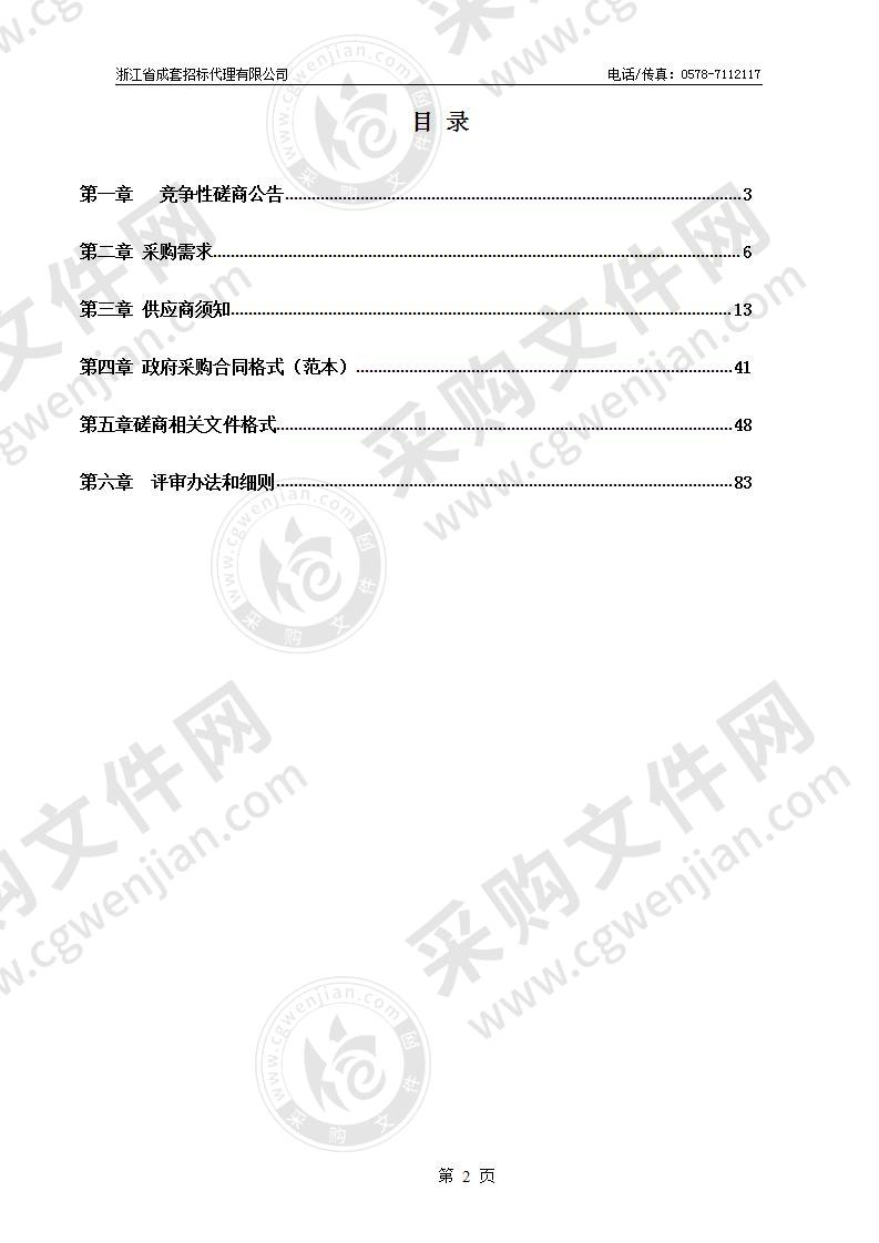 龙泉市龙渊街道创建浙江省示范文明城市公益广告宣传项目