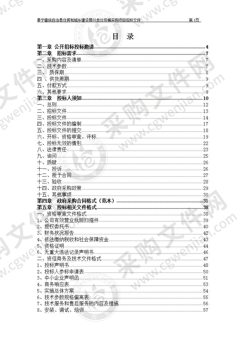 景宁畲族自治县住房和城乡建设局分类垃圾桶采购项目