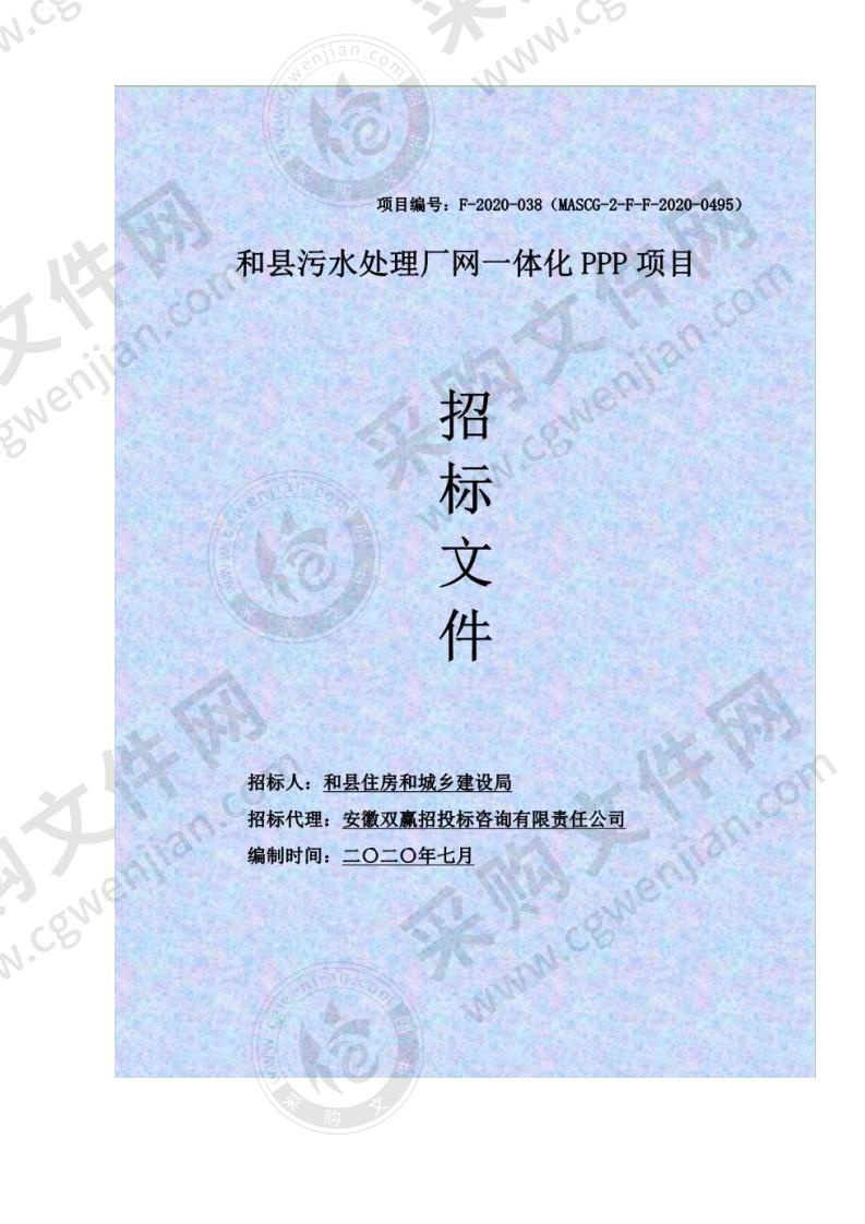 和县污水处理厂网一体化PPP项目