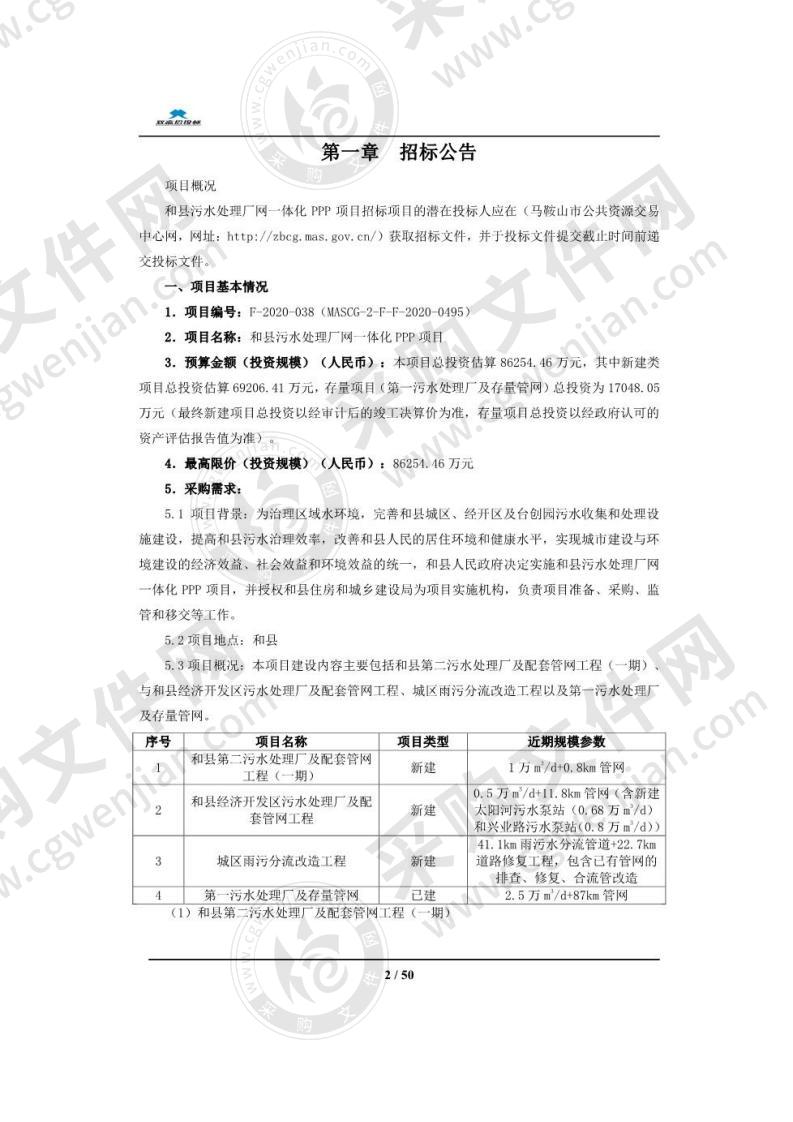 和县污水处理厂网一体化PPP项目