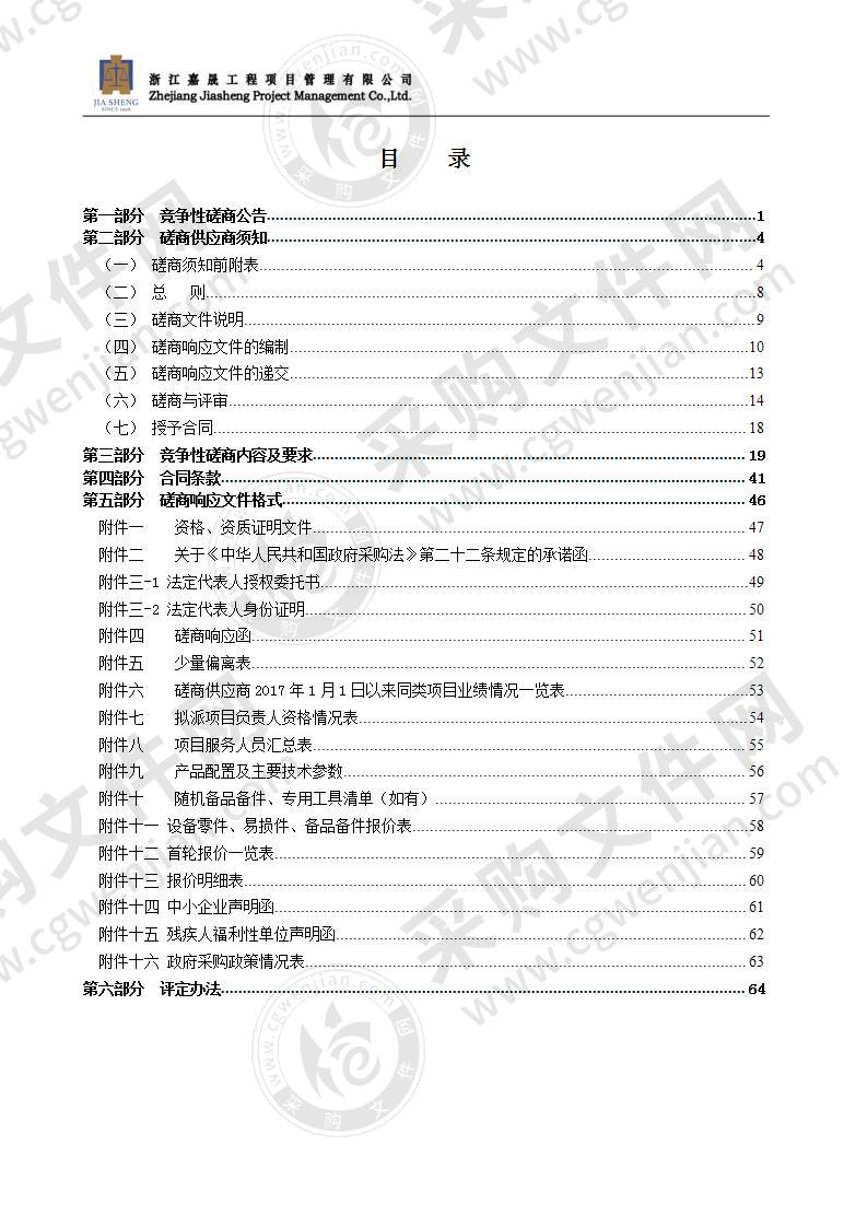 瑞安市人民医院瑞祥院区就医停车智慧化项目