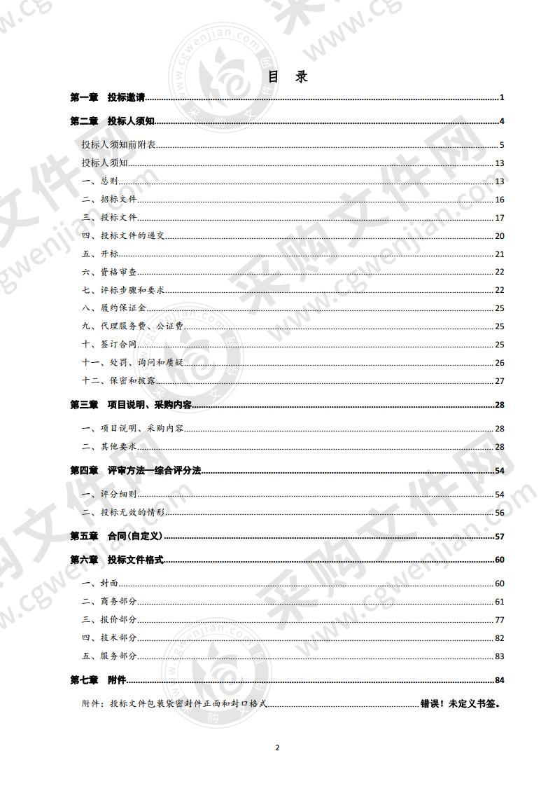 平原县2020年公共卫生体系和重大疫情防控救治体系建设项目