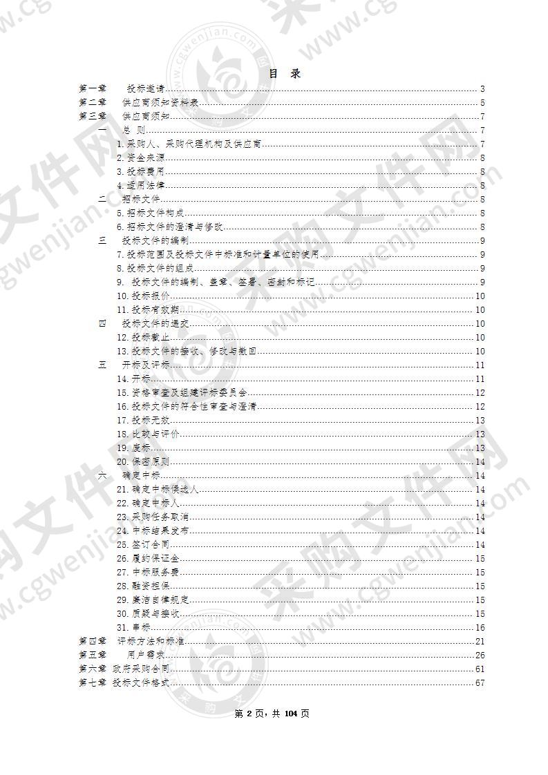 东莞市市场监督管理局2021-2022年物业管理服务项目