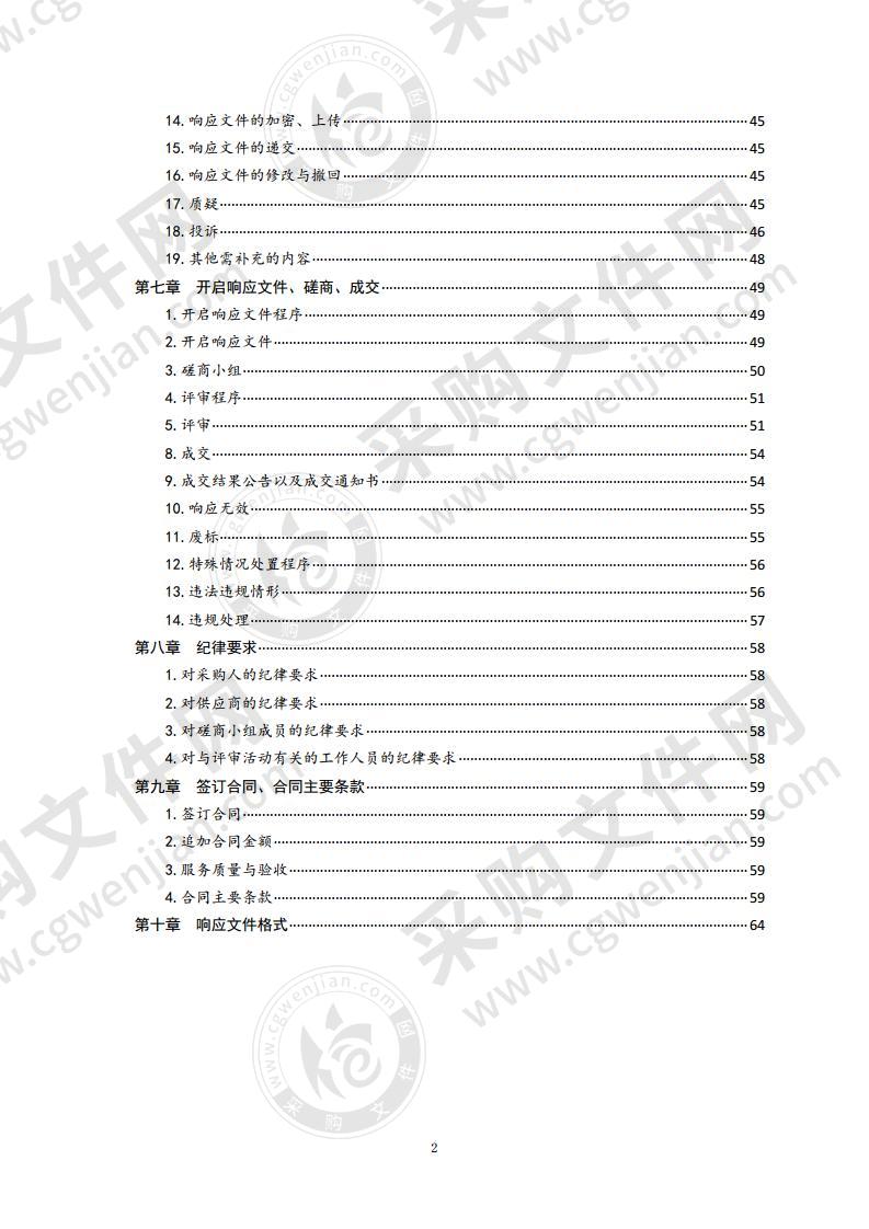 城阳区应急车辆及无人机租赁服务项目