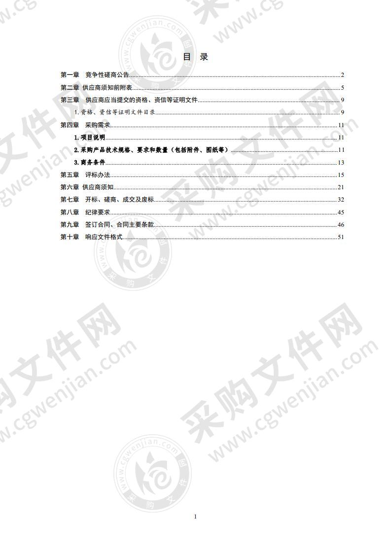 全自动生化分析仪采购项目