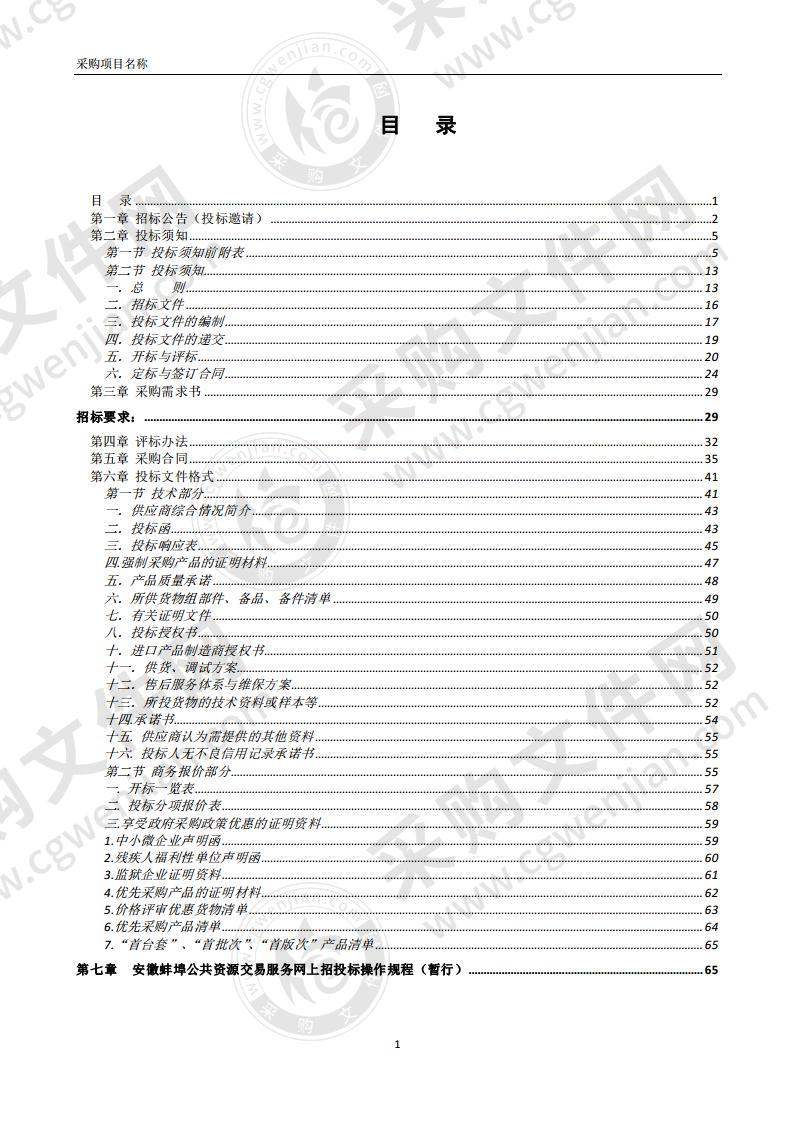 曹山广播发射系统采购项目