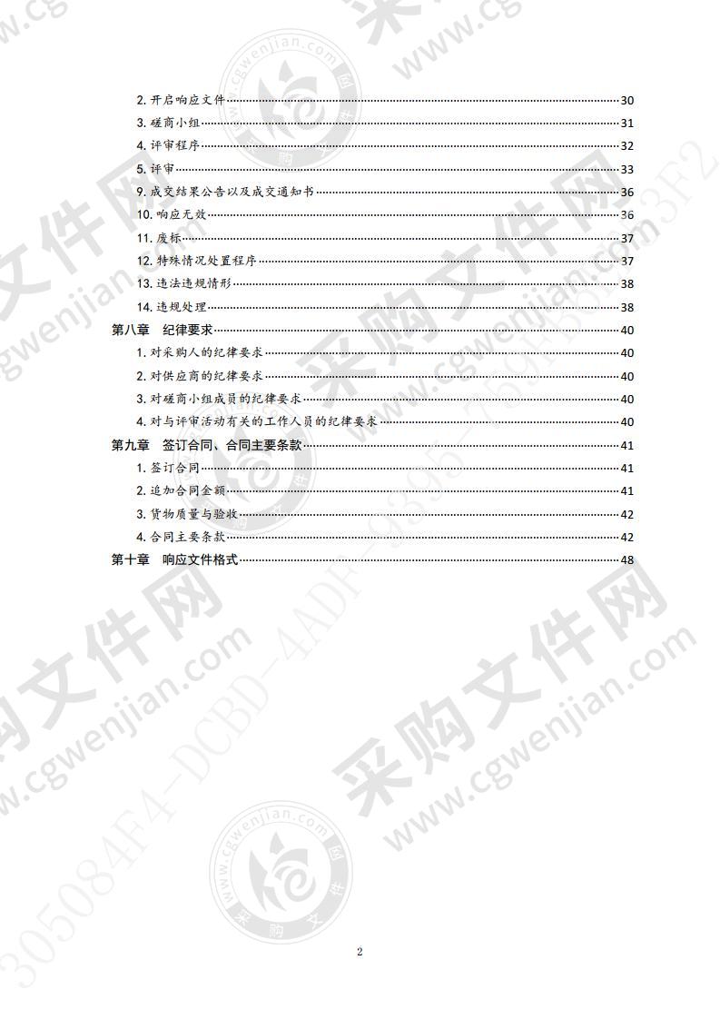 莱西市殡仪馆柴油采购项目