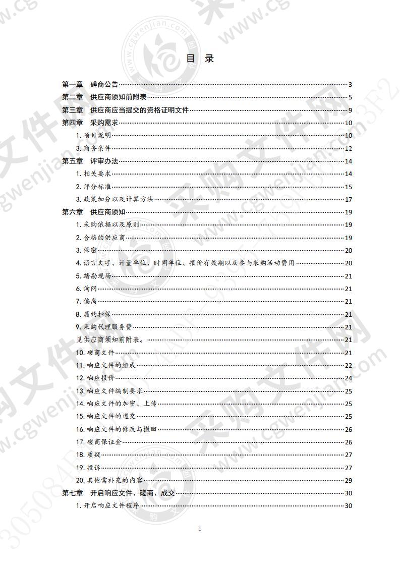 莱西市殡仪馆柴油采购项目