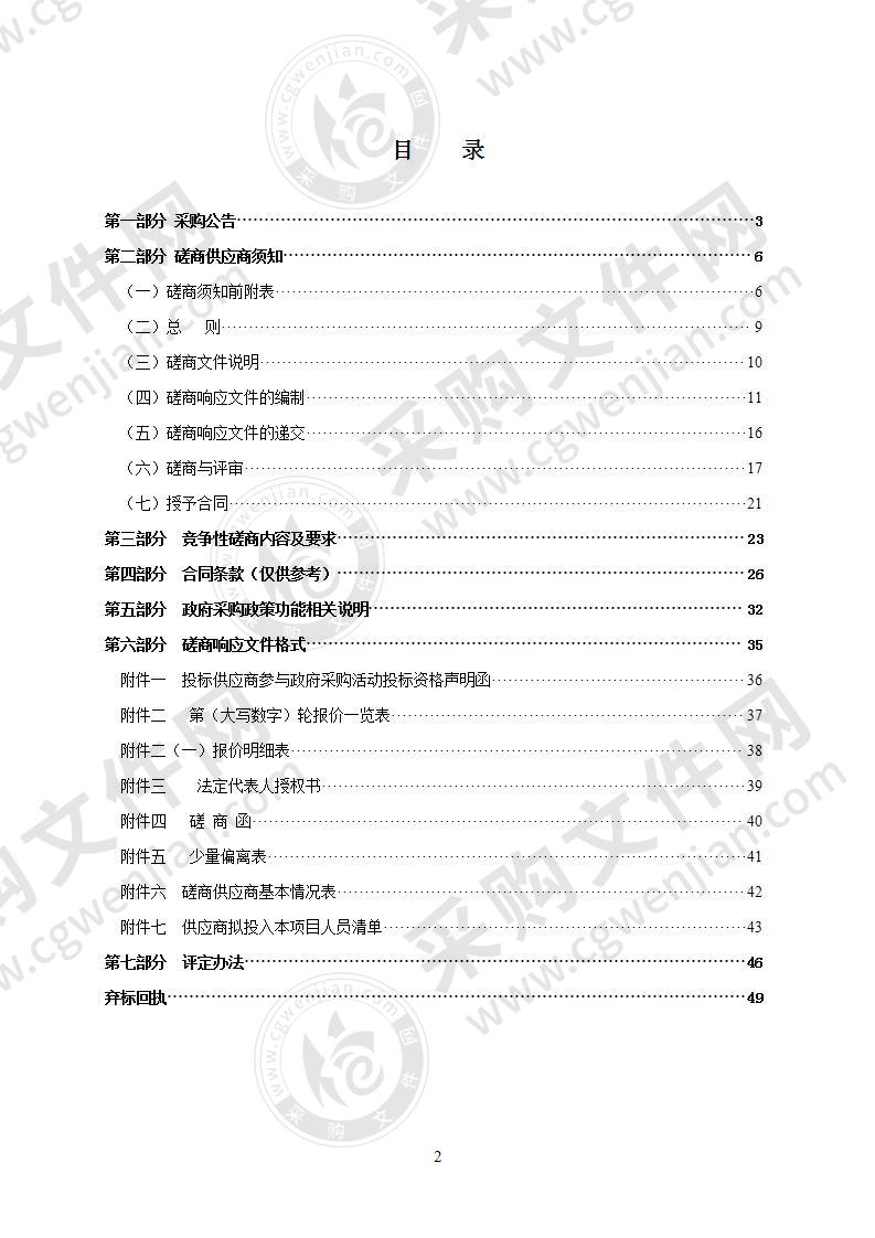 瑞安市丁山二期围垦区市政道路及附属配套PPP项目第三方预算、结算审查及配套服务