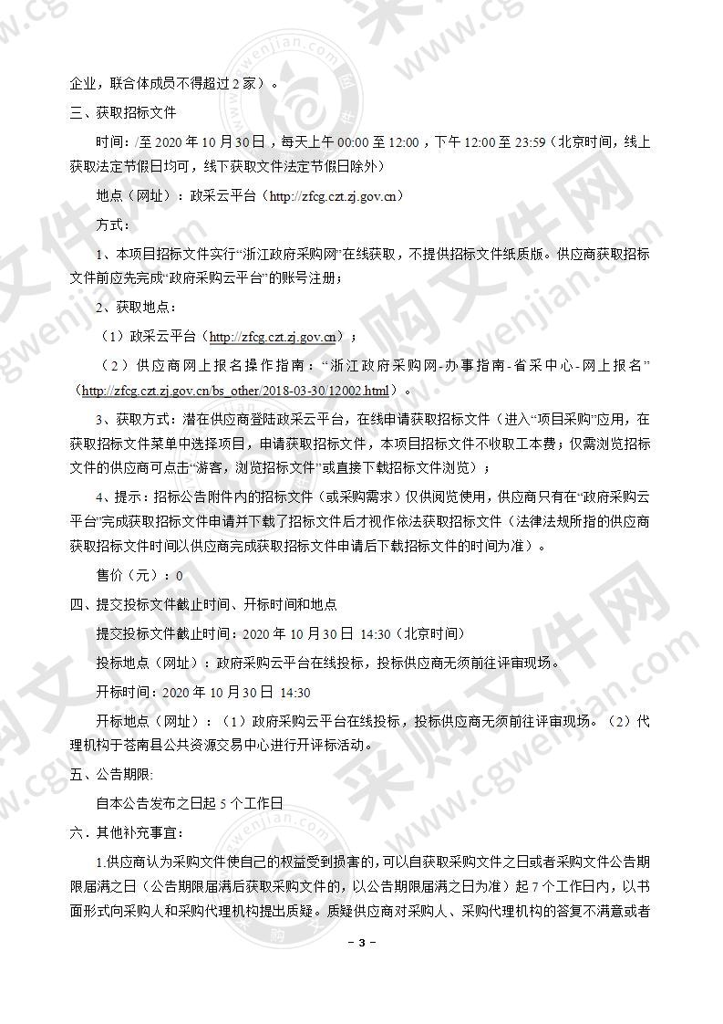 苍南县沿浦镇人民政府苍南县沿浦湾海岸线整治修复工程及苍南县沿浦湾红树林宜林生境整治工程设计项目