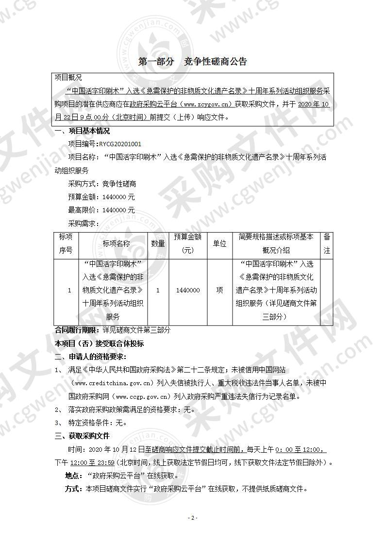 “中国活字印刷术”入选《急需保护的非物质文化遗产名录》十周年系列活动组织服务