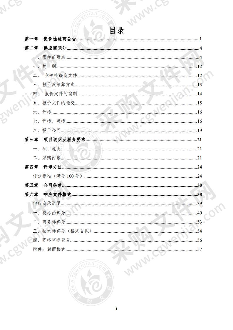 德州经济技术开发区人民法院审判法庭建设项目管理