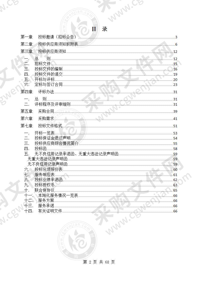 淮北市妇幼保健院院内保洁服务项目