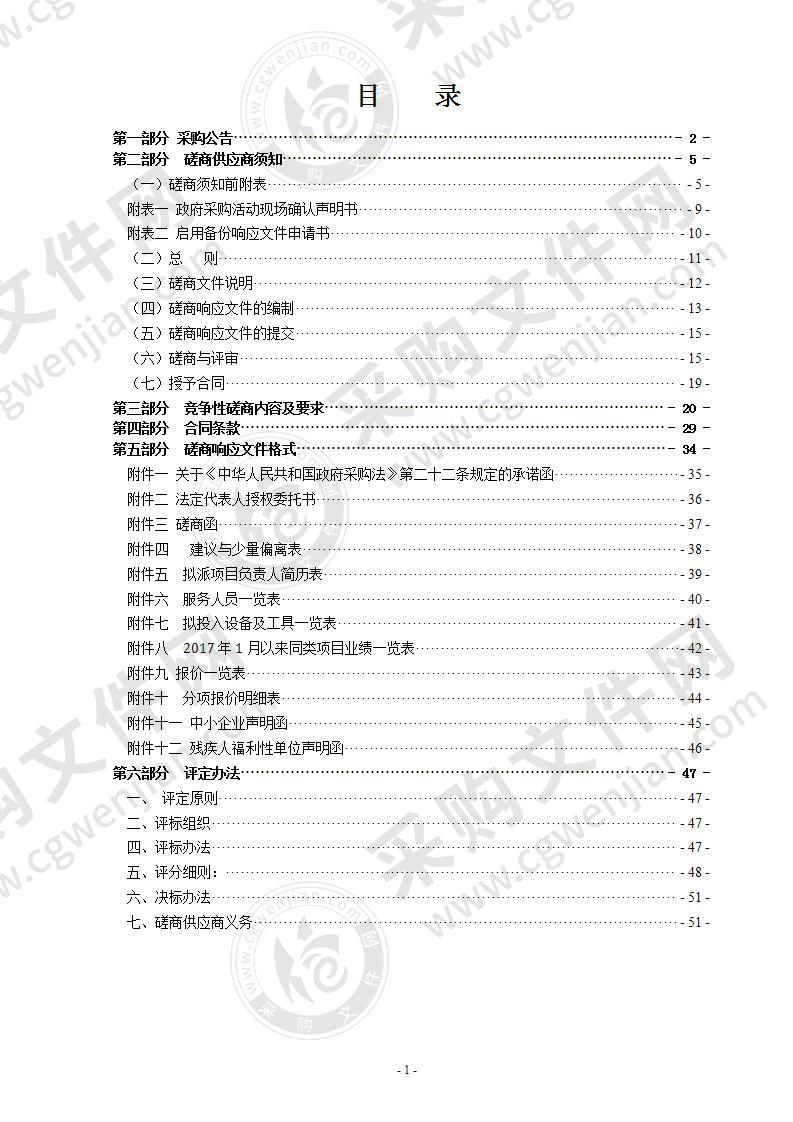 瑞安市广播电视台物业服务（2020-2022年）