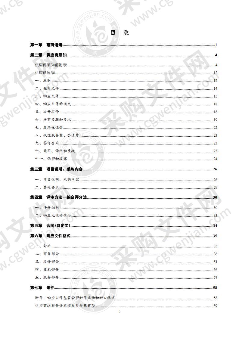 武城县自然资源局武城县国土空间基础信息平台建设设备采购项目