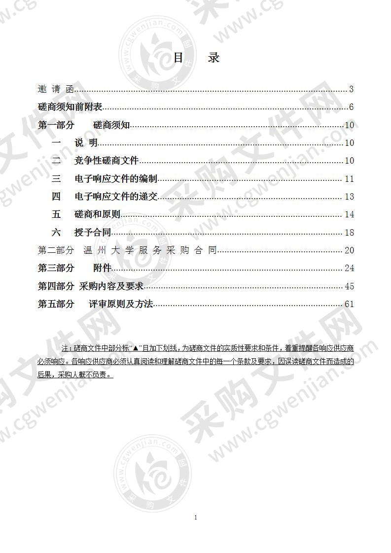 温州大学信息系统迁移上云及信息资源服务（二期）