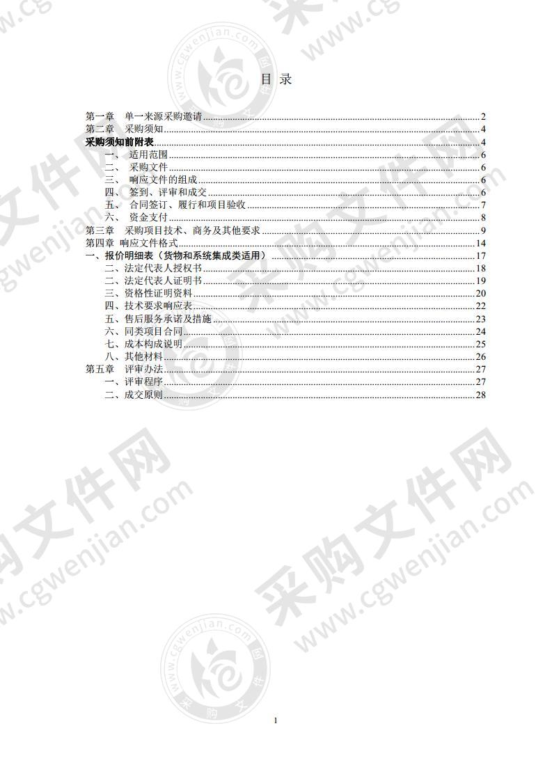 眉山市住房公积金管理中心 12329 热线并入 12345 热线项目