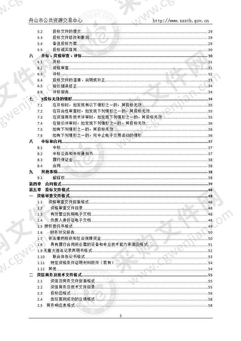 舟山市行政中心物业服务采购