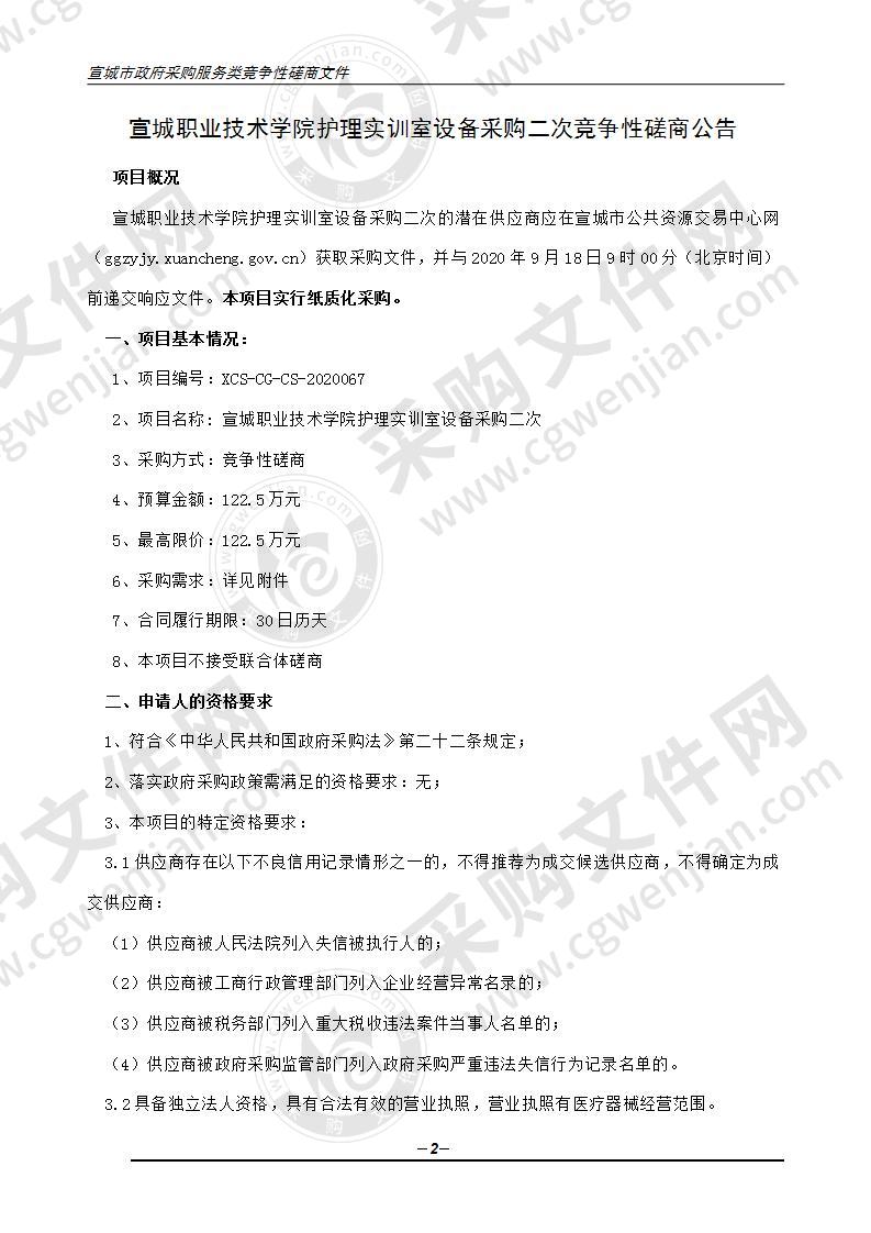 宣城职业技术学院护理实训室设备采购