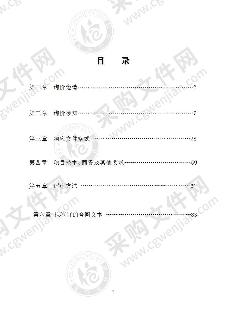 四川省成都市青白江区住房和城乡建设局第二批白蚁防治药物采购项目