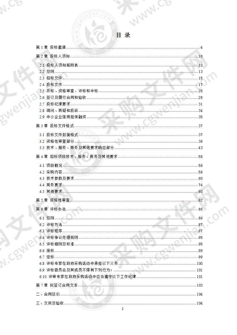 成都市人工影响天气中心西南区域人工影响天气能力建设一期——成都市人影指挥可视化支撑平台采购项目