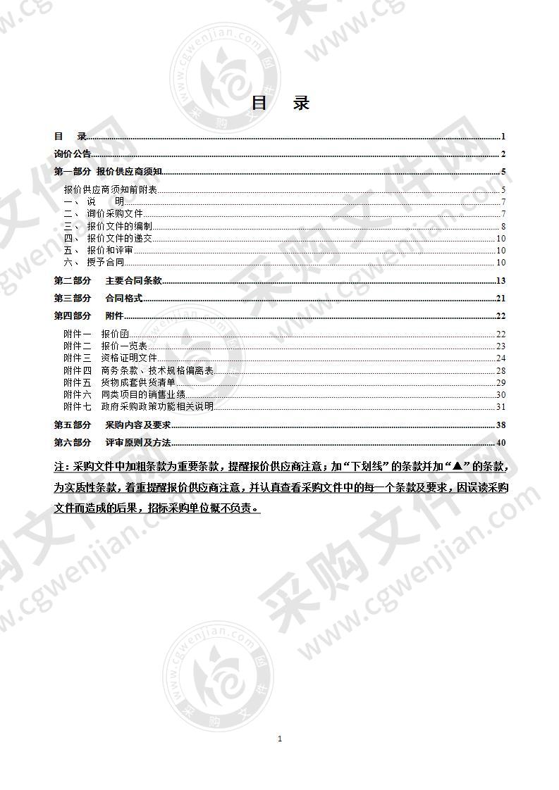 温州体育中心柴油采购项目