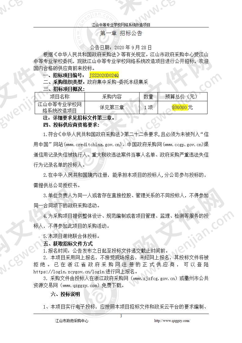 江山中等专业学校校园网络改造项目