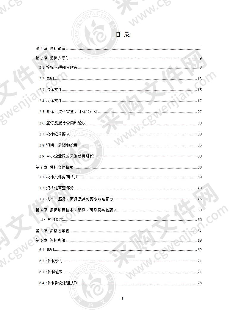 都江堰市卫生健康局“十三五”诊疗设备提升工程信息化硬件设备采购项目