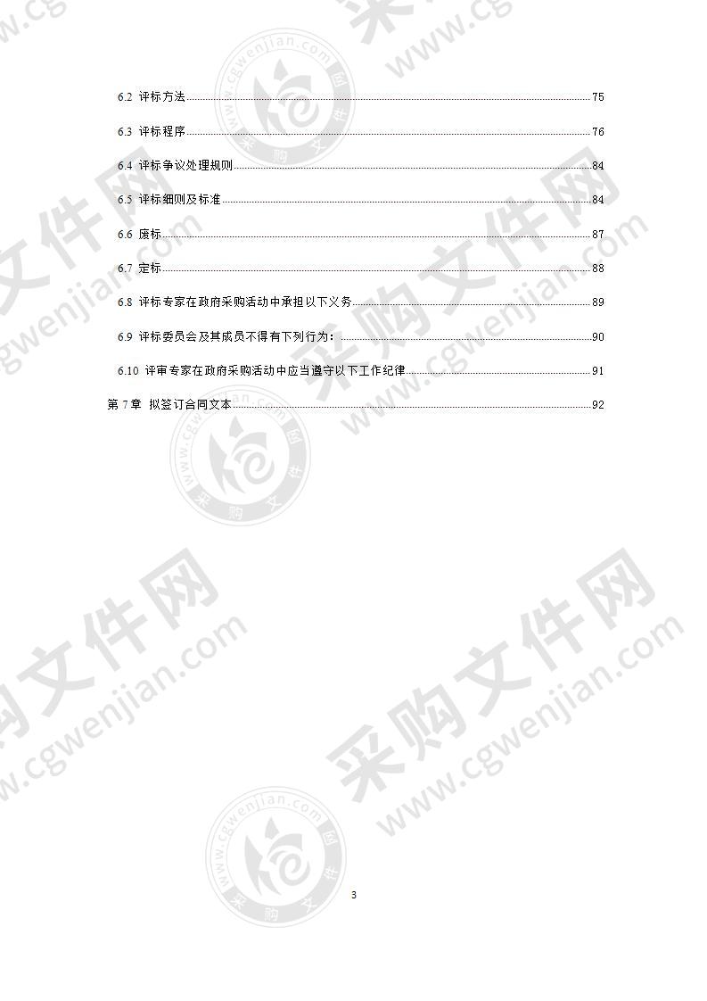 成都市文物考古工作队科研办公楼电梯采购项目